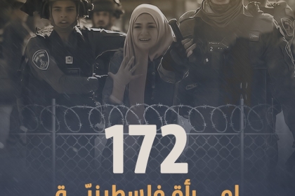 عقوبات قاسية بحق الأسيرات في سجون الاحتلال