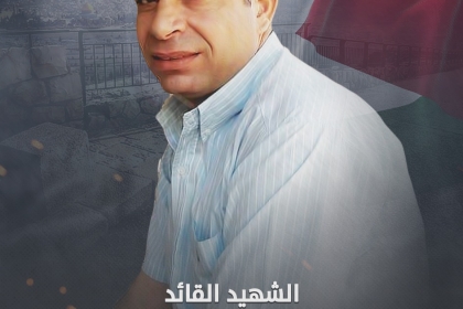 فيديو: الذكــرى الســنوية السابعة للشــهيــد القــائد رائد أبو حسين