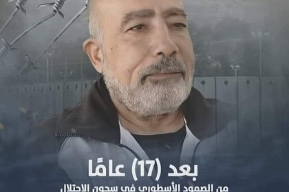 فيديو: السيرة الذاتية والتاريخ النضالي لشيخ الأسرى اللواء فؤاد الشوبكي