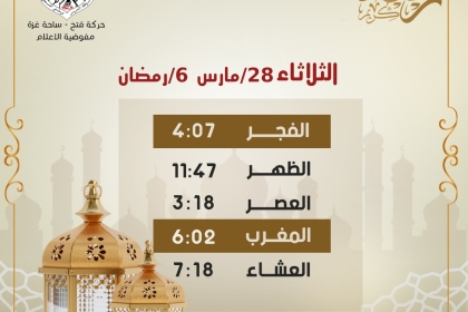 صورة: إمساكية يوم الثلاثاء .. السادس من رمضان