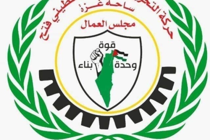 مجلس العمال في حركة فتح بساحة غزة: لن ننسَ تضحيات شعبنا وسنظل أوفياء للحركة العمالية المناضلة
