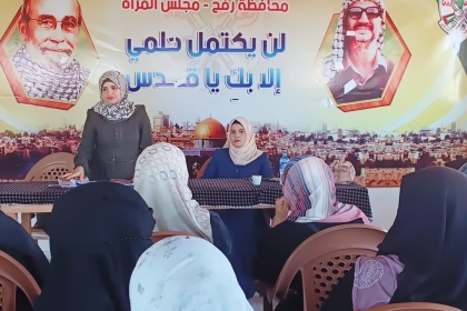 مجلس المرأة في حركة فتح يعقد لقاءً توعوياً حول"واقع المرأة في ظل الأزمات على قطاع غزة" 
