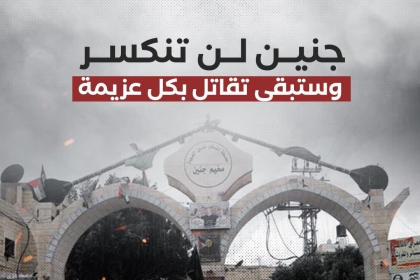 تيار الإصلاح الديمقراطي في حركة فتح يُطلق حملة إلكترونية دعماً لمخيم جنين