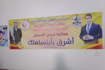 بالصور: لجنة ذوي الإعاقة في مجلس المرأة ساحة غزة تنفذ فعالية "أشرق بابتسامتك"في المحافظة