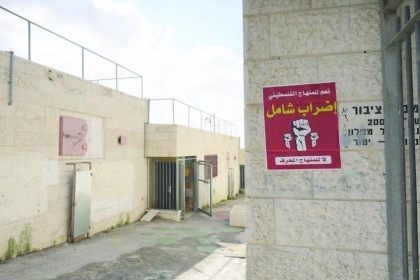 جمعية يسارية إسرائيلية: المنهاج الفلسطيني بالقدس يتعرض لهجوم إسرائيلي متزايد