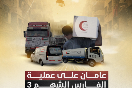 صور: إطلاق حملة إلكترونية تقديراً لجهود الإمارات في إغاثة شعبنا بمناسبة مرور عامين على انطلاق عملية الفارس الشهم 3*