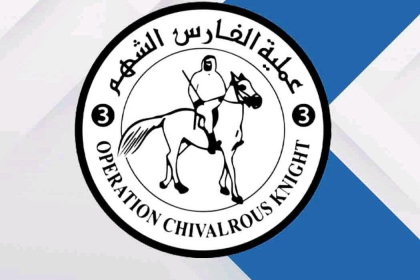عملية الفارس الشهم (3) تُعلن فتح باب التسجيل للراغبين في الاستفادة من العرس الجماعي الثالث "ثوب الفرح 3"