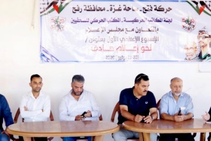 حركة فتح برفح تفتتح الاسبوع الاعلامي بعنوان نحو اعلام هادف