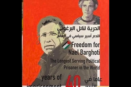 تيار الإصلاح الديمقراطي يطلق حملة على مواقع التواصل لدعم للأسير نائل البرغوثي