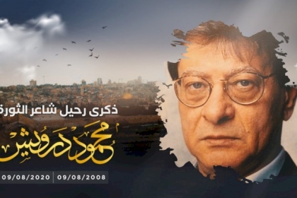 تصاميم : محمود درويش .. لروحك السلام "‏ذكرى رحيل شاعر الثورة الفلسطينية"‏⁧‫.