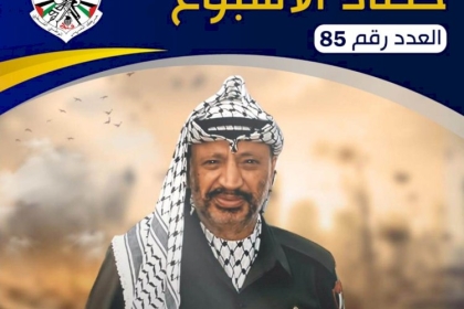 مجلس الإعلام يصدر حصاد الأسبوع العدد "الخامس والثمانون"