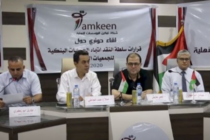 شبكة تمكين تعقد لقاءا حواريا بعنوان "قرارات سلطة النقد تجاه الحسابات البنكية للجمعيات الأهلية"