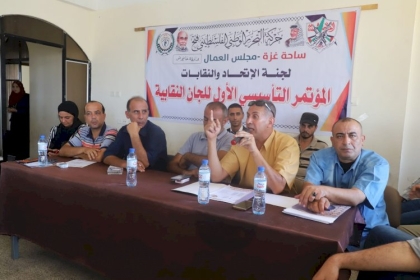 مجلس العمال "لجنة الاتحاد و النقابات" في محافظة خانيونس يعقد مؤتمره التأسيسي الأول للجان النقابية