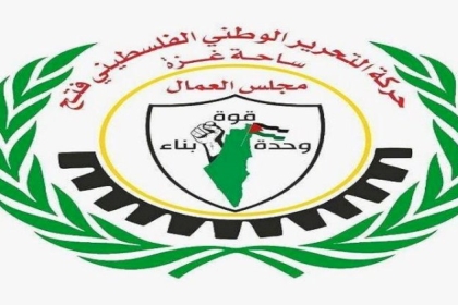 مجلس العمال بحركة فتح في ساحة غزة يدعو إلى إغاثة عمال القطاع في ظل الجائحة