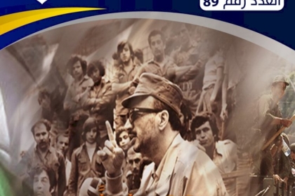 مفوضية الإعلام تصدر حصاد الأسبوع العدد "التاسع والثمانون"