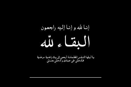 قيادة محافظة رفح تنعى الزميل يحيى الشمالي بوفاة أخيه