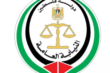 النيابة العامة تعلن عن آلية استقبال المظالم في ظل جائحة كورونا