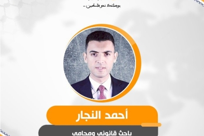 إهدار كرامة القاضي الفلسطيني 