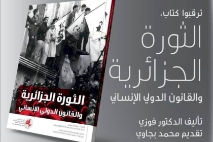 كتاب قانوني جزائري يطالب فرنسا بالاعتراف بجرائمها