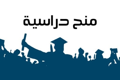 "التعليم العالي" تعلن عن منح دراسية في مالطا