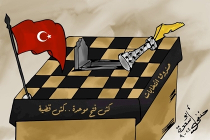 كاريكاتير: كش فتح موحدة .. كش قضية