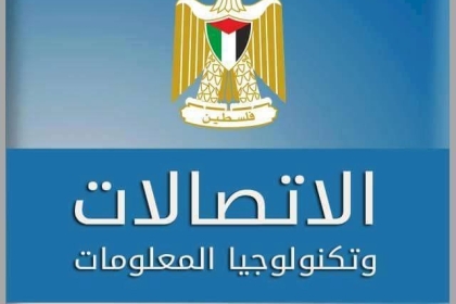 غزة: تخفيض رسوم الإتجار بأجهزة الاتصالات السلكية واللاسلكية