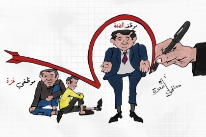 كاريكاتير: موظفي الضفة وموظفي غزة