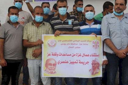 مجلس العمال في محافظة خان يونس ينظم وقفة احتجاجية ضد سياسة التمييز الجغرافي