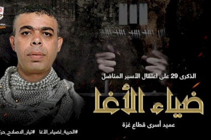 #الحرية_لضياء_الأغا #تيار_الاصلاح_حركة_فتح