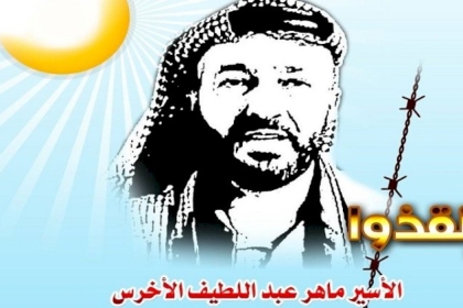 بالصور: صحيفتا الوسيط المغاربي والمواطن  تصدر ملحقين عن الأسير الأخرس