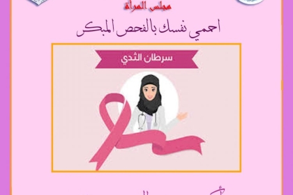 شاهد: النشرة التوعوية الصادرة عن مجلس المرأة بمحافظة خانيونس في شهر "أكتوبر الوردي"