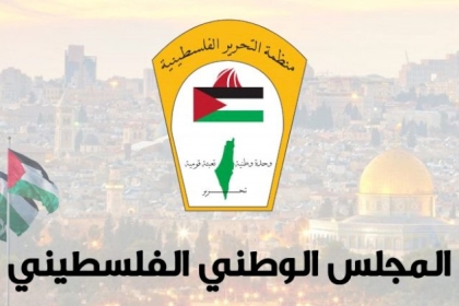 تعرف على شروط تعيين رئيس المجلس الوطني الفلسطيني