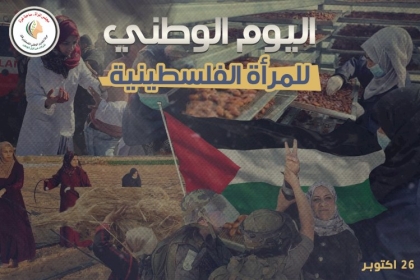 سميرة دحلان: المرأة الفلسطينية شريكة الرجل في النضال والبناء