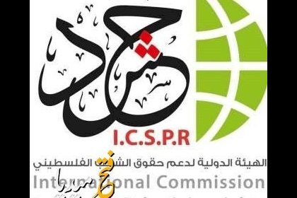 "حشد" تصدر  دراسة قانونية حول الخيارات المتاحة أمام الفلسطينيين لمحاكمة ومحاسبة قادة الاحتلال الإسرائيلي