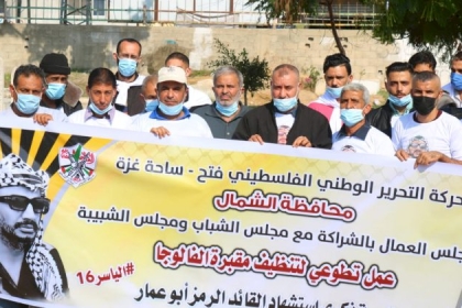 حركة فتح  في محافظة الشمال تنفذ يوما تطوعيا في تنظيف مقبرة الفالوجا  بمناسبة احياء الذكري 16 لاستشهاد القائد أبو عمار