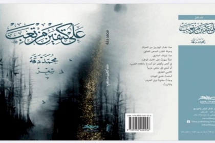 شعرٌ في فضاء المحكمة