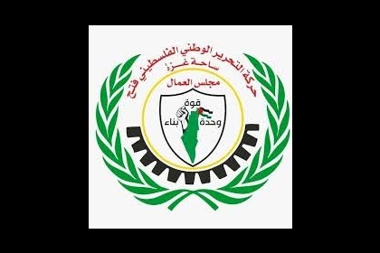 مجلس العمال بساحة غزة يدعو حكومة اشتيه للوقوف عند مسؤلياتها وإلغاء كافة قرارات التمييز الجغرافي بين شطري الوطن 