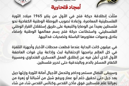 أمجاد فتحاوية