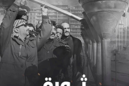 الانطلاقة ال 56