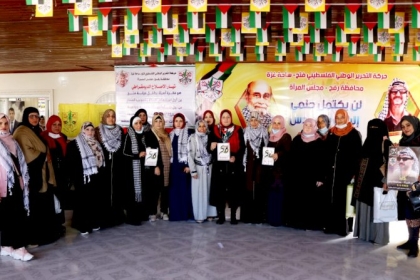 مجلس المرأة  في محافظة رفح يكرّم الكادر النسوي الفتحاوي في ذكرى الانطلاقة 56