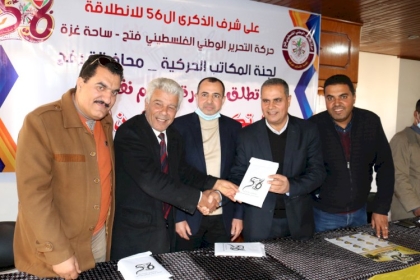 على شرف ذكرى انطلاقة فتح.. لجنة المكاتب الحركية بمحافظة رفح تطلق برنامج "بكم نرتقي" لتكريم المحاميين