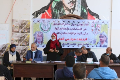 مجلس العمال في محافظة الوسطى ينظم لقاءا حواريا تحت عنوان "مشاركة العمال في الانتخابات وانعكاساتها علي الوضع السياسي والاقتصادي القادم"