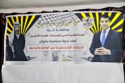 فيديو وصور ..لجنة المؤسسات والمجتمع المدني -لجنة اللاجئين بمحافظة غزة تعقد ندوة سياسية بعنوان الانتخابات الفلسطينية بين الواقع والمأمول