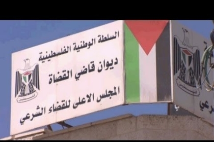 ديوان قاضي قضاة فلسطين يوضح بشأن تعميم «القضائي الشرعي» بغزة حول منع السفر