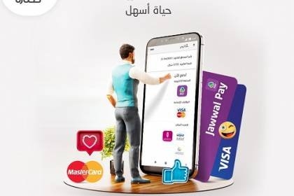 «حضارة» تطلق لمشتركيها خدمة التسديد الإلكتروني مباشرة عبر تطبيق MyHadara