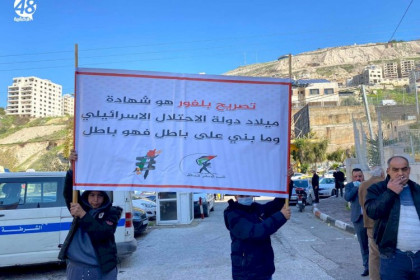 بالصور: جانب من الاعتصام أمام محكمة بداية نابلس لانتظار الحكم الفلسطيني في قضية وعد بفلور المشؤوم