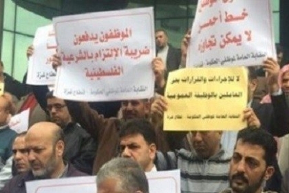 غزة: اعتصام في مقر هيئة تلفزيون فلسطين وهيئة المتقاعدين العسكريين