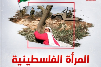 المرأة الفلسطينية حارسة الحلم