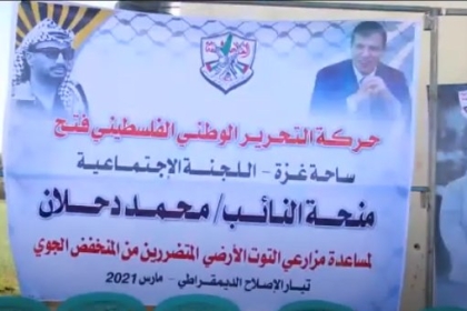 تسليم منحة النائب محمد دحلان لمزارعين التوت الارضي المتضررين من المنخفض الجوي شمال القطاع