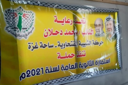 الشبيبة الفتحاوية تمنح 2000 من طلبة الثانوية العامة ثمن رسوم مقعد الجلوس «الاستمارة»